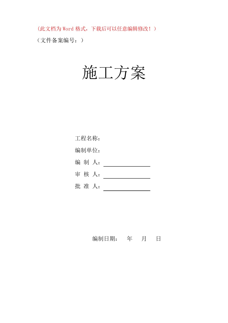 质量通病防治通用措施.docx_第1页