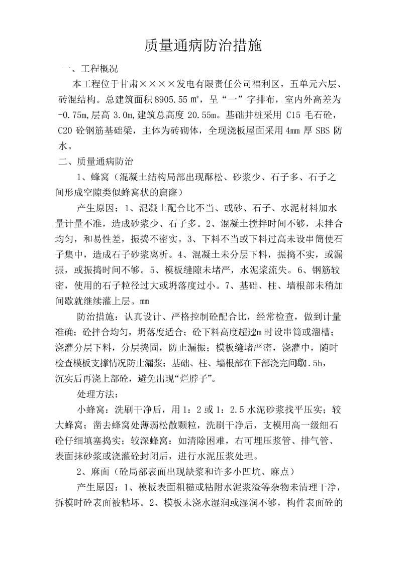 质量通病防治通用措施.docx_第2页