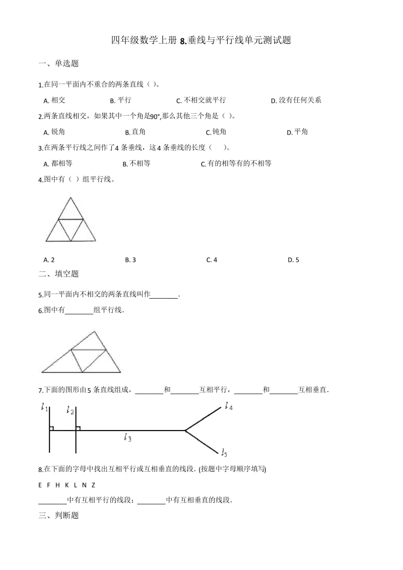 苏教版四年级数学上册8.垂线与平行线单元测试题 (含答案).docx_第1页