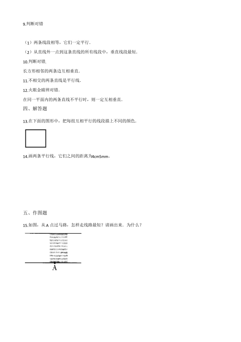 苏教版四年级数学上册8.垂线与平行线单元测试题 (含答案).docx_第2页