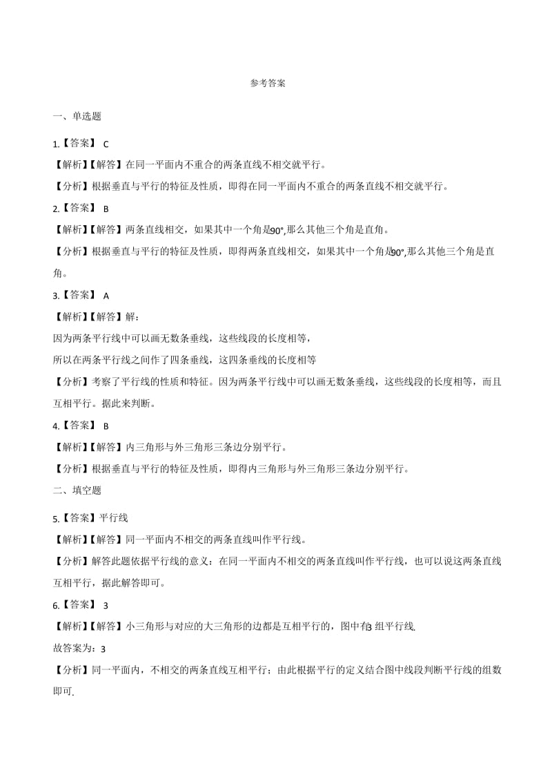 苏教版四年级数学上册8.垂线与平行线单元测试题 (含答案).docx_第3页