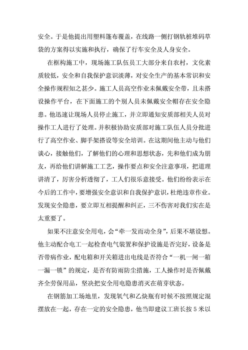 群众安全监督员先进事迹材料.doc_第2页