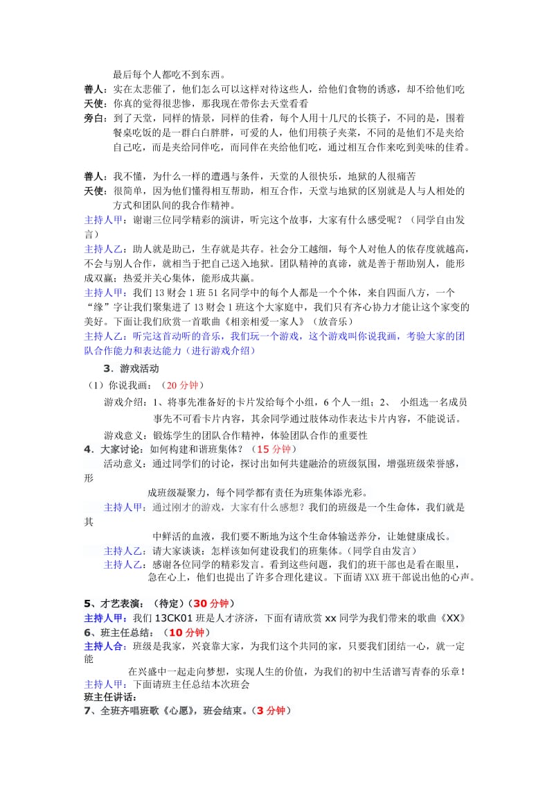 相亲相爱一家人主题班会.doc_第2页