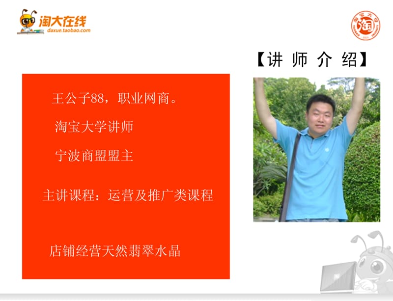 让你的网店人尽皆知.ppt_第2页