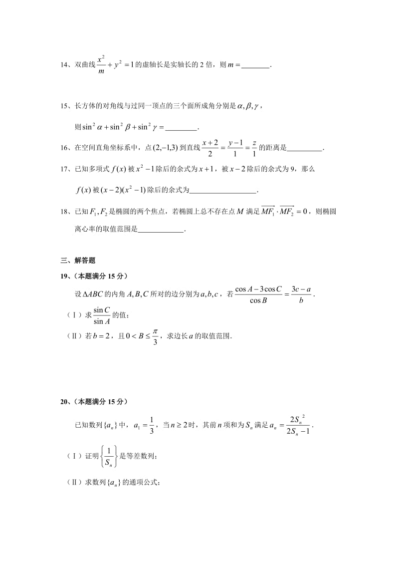 港澳台联考数学模拟试题.doc_第3页