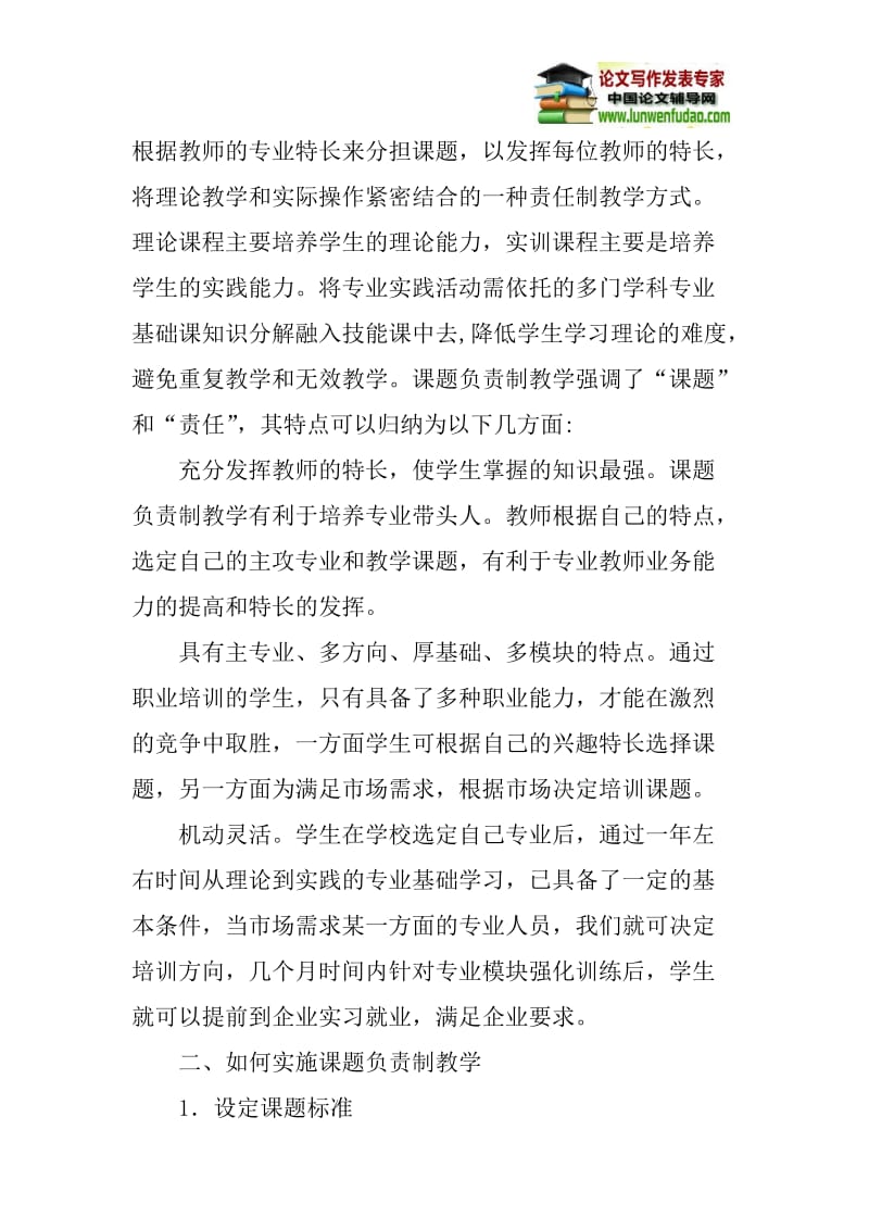 电工专业课实施课题负责制教学模式的探索.doc_第2页