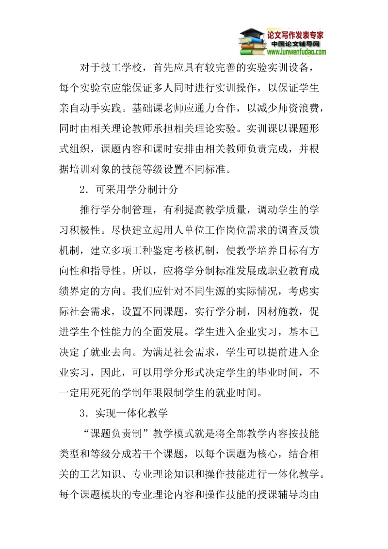 电工专业课实施课题负责制教学模式的探索.doc_第3页