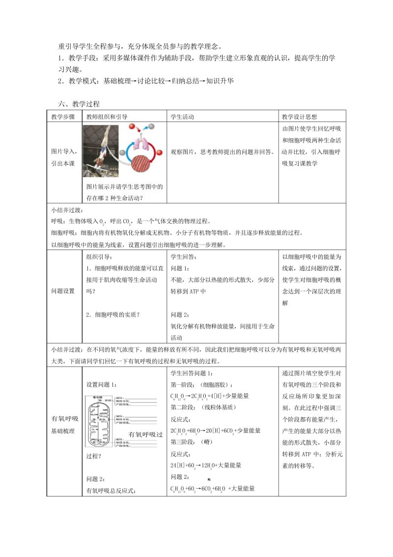 细胞呼吸复习课的教学设计.docx_第2页