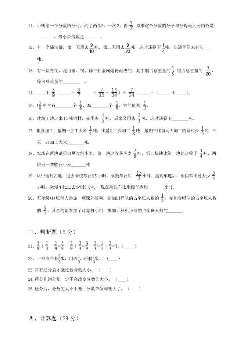 苏教版数学五年级下册第5单元《分数的加法和减法》测试卷(一).docx_第2页