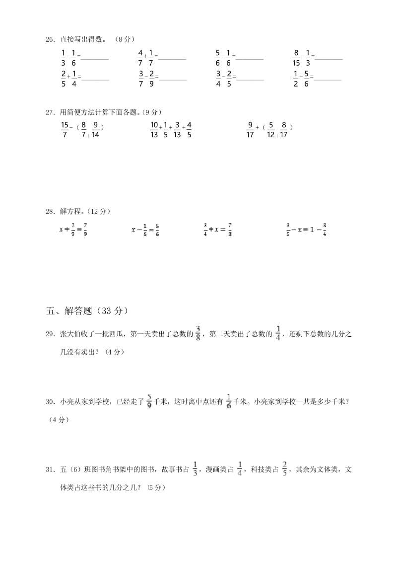 苏教版数学五年级下册第5单元《分数的加法和减法》测试卷(一).docx_第3页