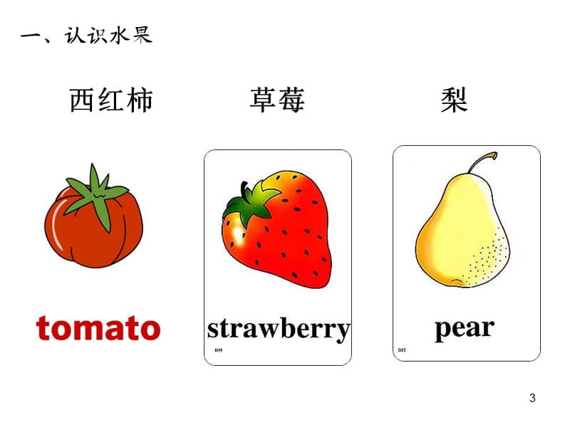 学前常用英语单词图片大全PPT演示课件.ppt_第3页