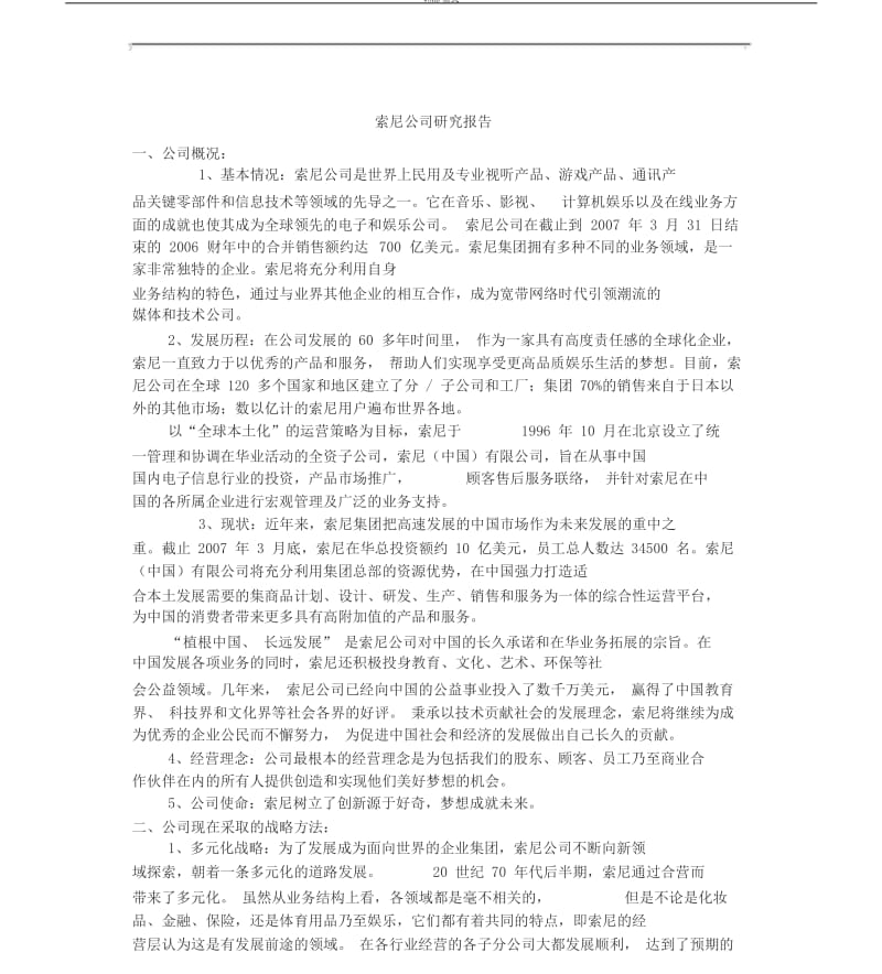 索尼公司研究报告.docx_第3页