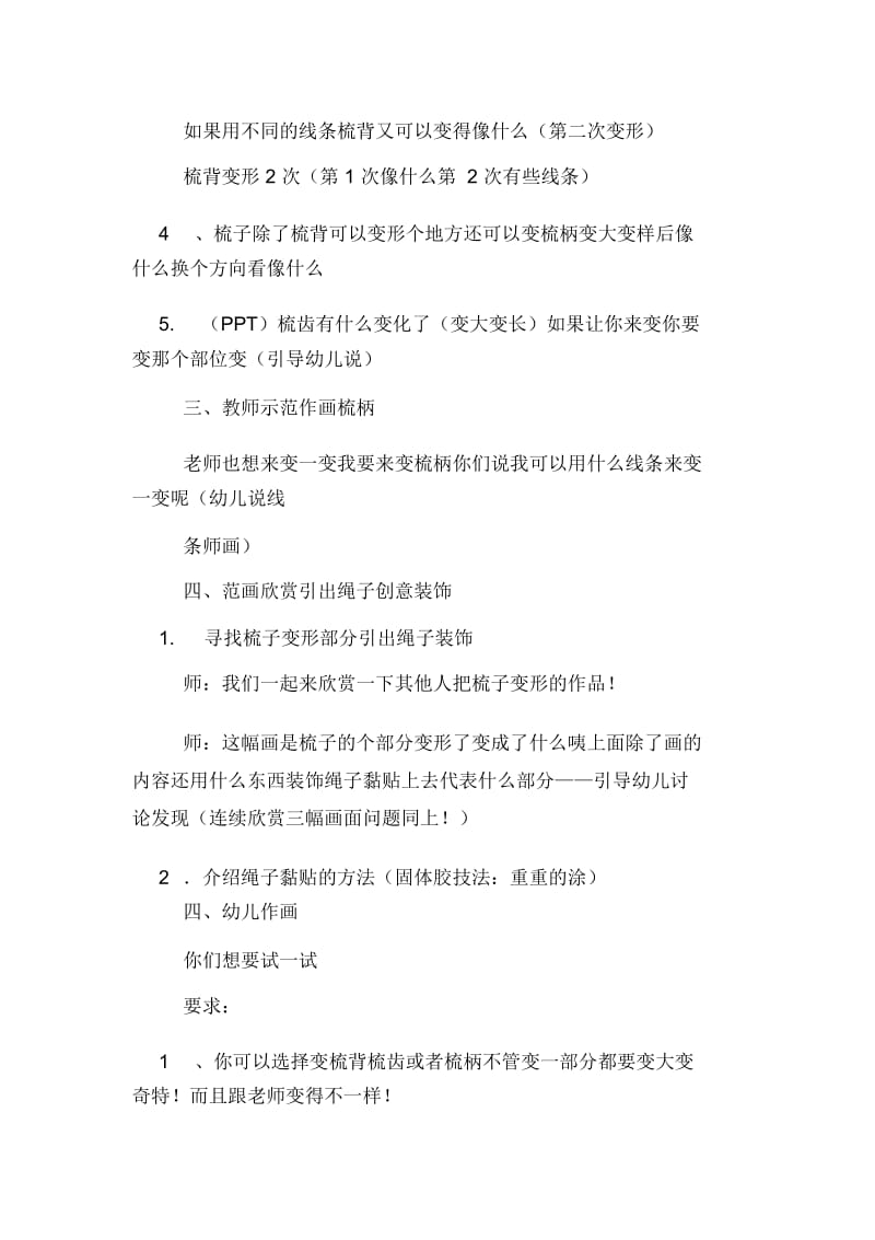 幼儿园小班梳子教学方案设计.docx_第2页