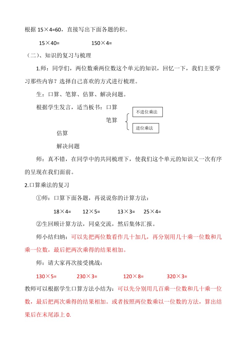 人教版三年级数学下册《.两位数乘两位数整理和复习》研讨课教案_8.doc_第2页