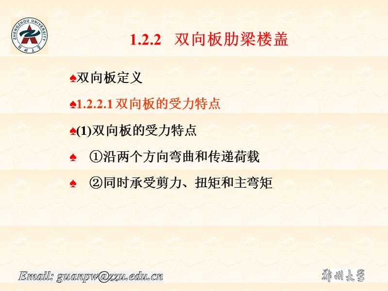 双向板计算截面与设计PPT课件.ppt_第2页