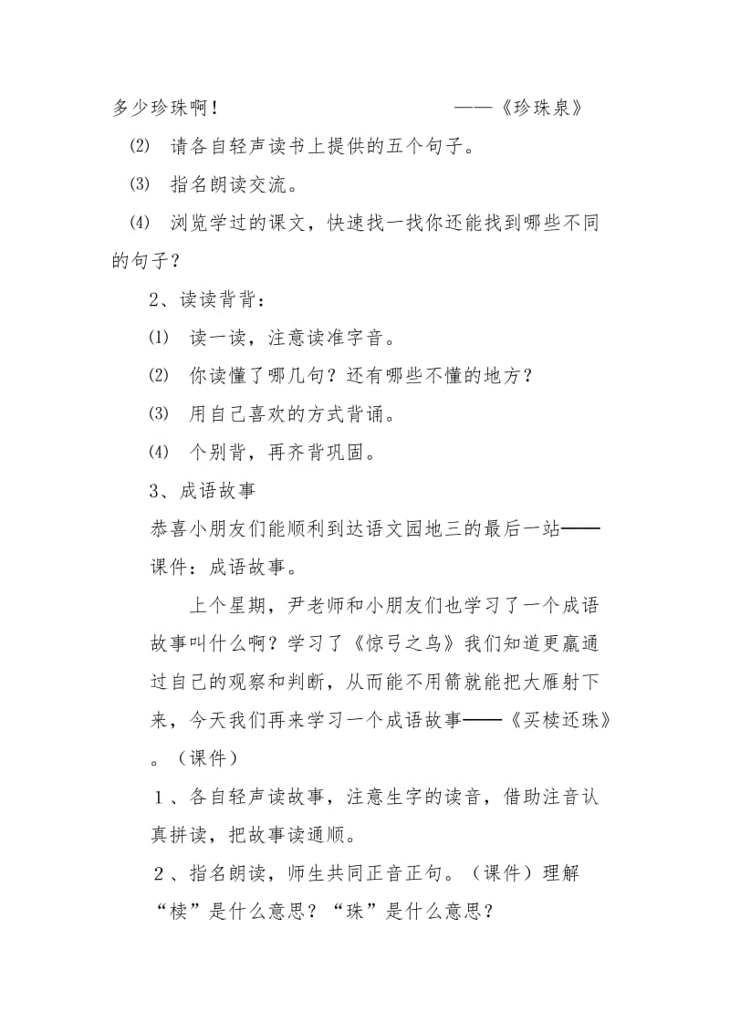 人教版三年级语文下册《三组语文园地三我的发现.日积月累 展示台》研讨课教案_3.docx_第3页