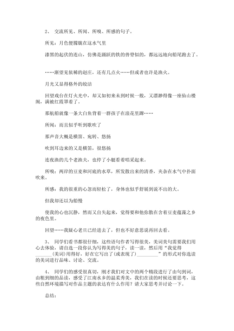 人教版七年级语文下册《四单元阅读16 社戏》研讨课教案_1.docx_第3页