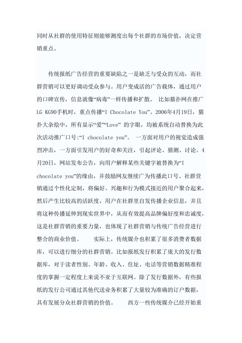 报纸与网络的广告经营整合策略.doc_第2页