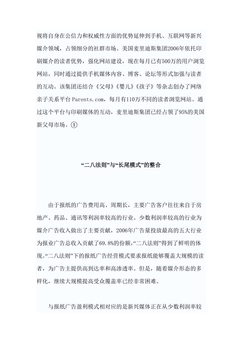 报纸与网络的广告经营整合策略.doc_第3页