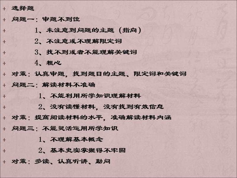 历史：必修讲评试卷参考PPT演示课件.ppt_第2页