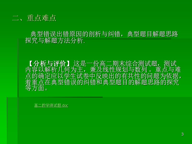 山东省淮坊市数学骨干教师培训讲座试卷讲评课教学模式研讨与评价(课堂PPT).ppt_第3页