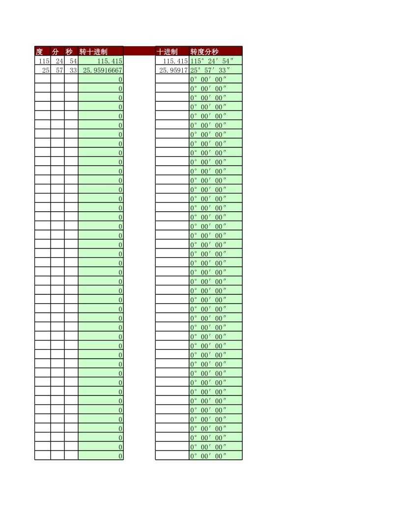 经纬度转分秒转换.xls_第1页