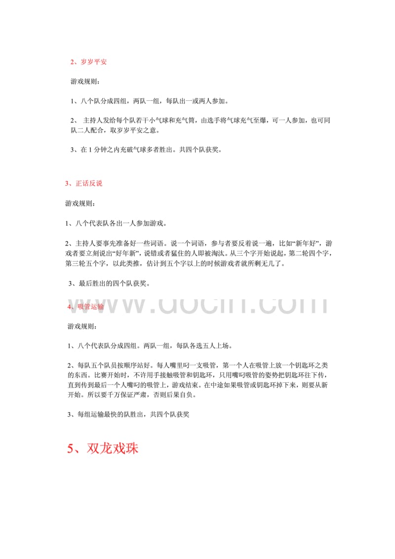 超级无敌奖门人里的游戏名称和游戏规则.doc_第3页