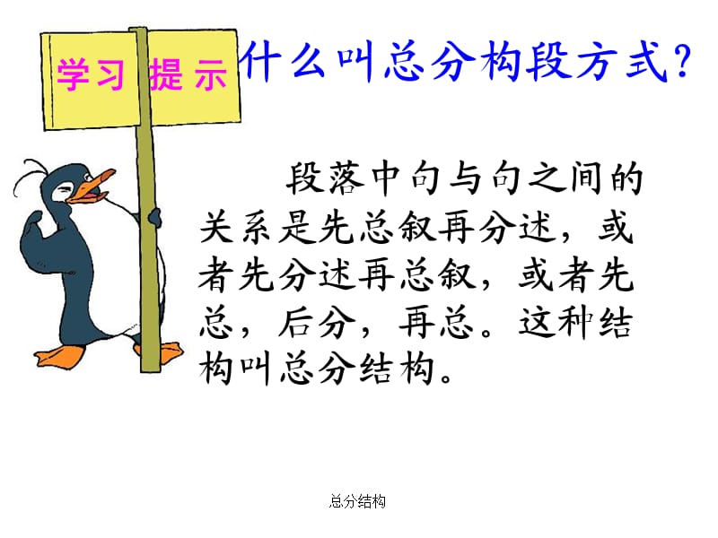 总分结构优秀课件.ppt_第2页