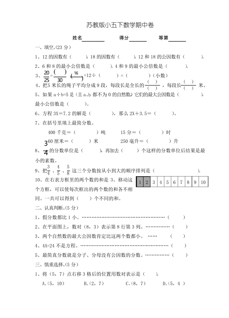 苏教版小学五年级数学下册期中试卷.docx_第1页