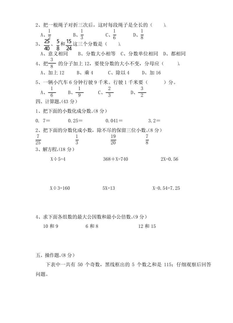 苏教版小学五年级数学下册期中试卷.docx_第2页