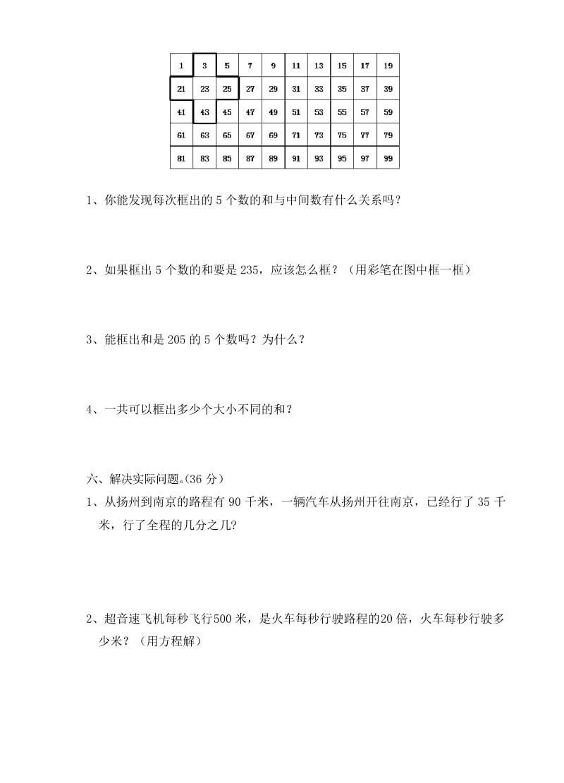 苏教版小学五年级数学下册期中试卷.docx_第3页