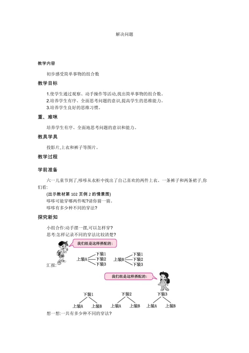 人教版三年级数学下册《0.总复习解决问题》研讨课教案_3.docx_第1页