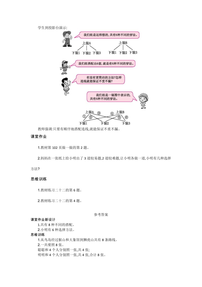 人教版三年级数学下册《0.总复习解决问题》研讨课教案_3.docx_第2页