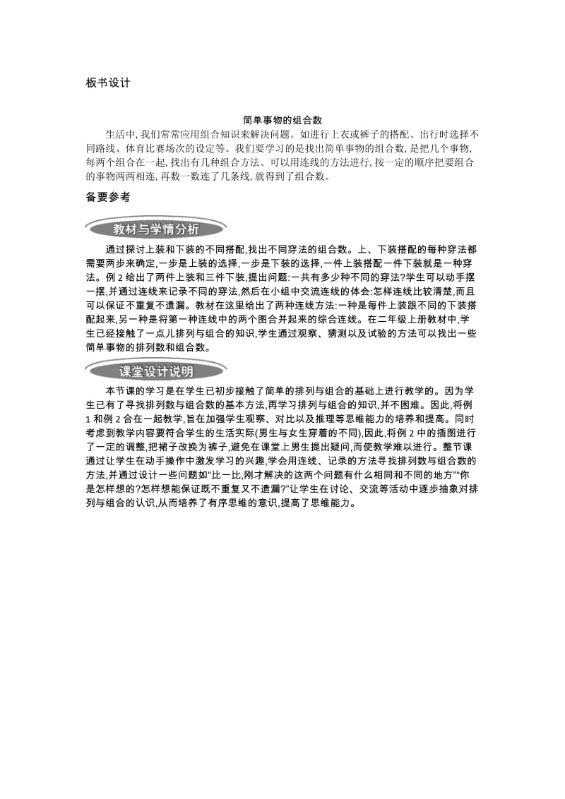 人教版三年级数学下册《0.总复习解决问题》研讨课教案_3.docx_第3页