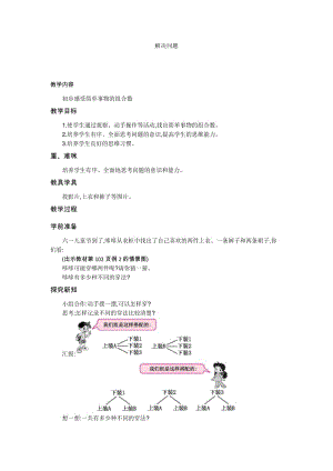 人教版三年级数学下册《0.总复习解决问题》研讨课教案_3.docx