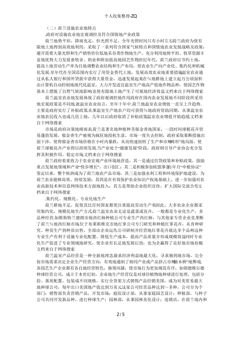 荷兰世界现代农业典范.docx_第2页