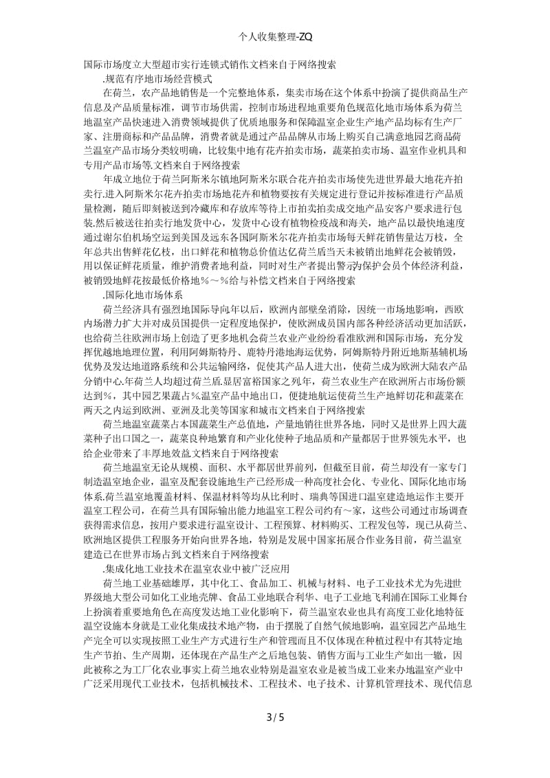 荷兰世界现代农业典范.docx_第3页