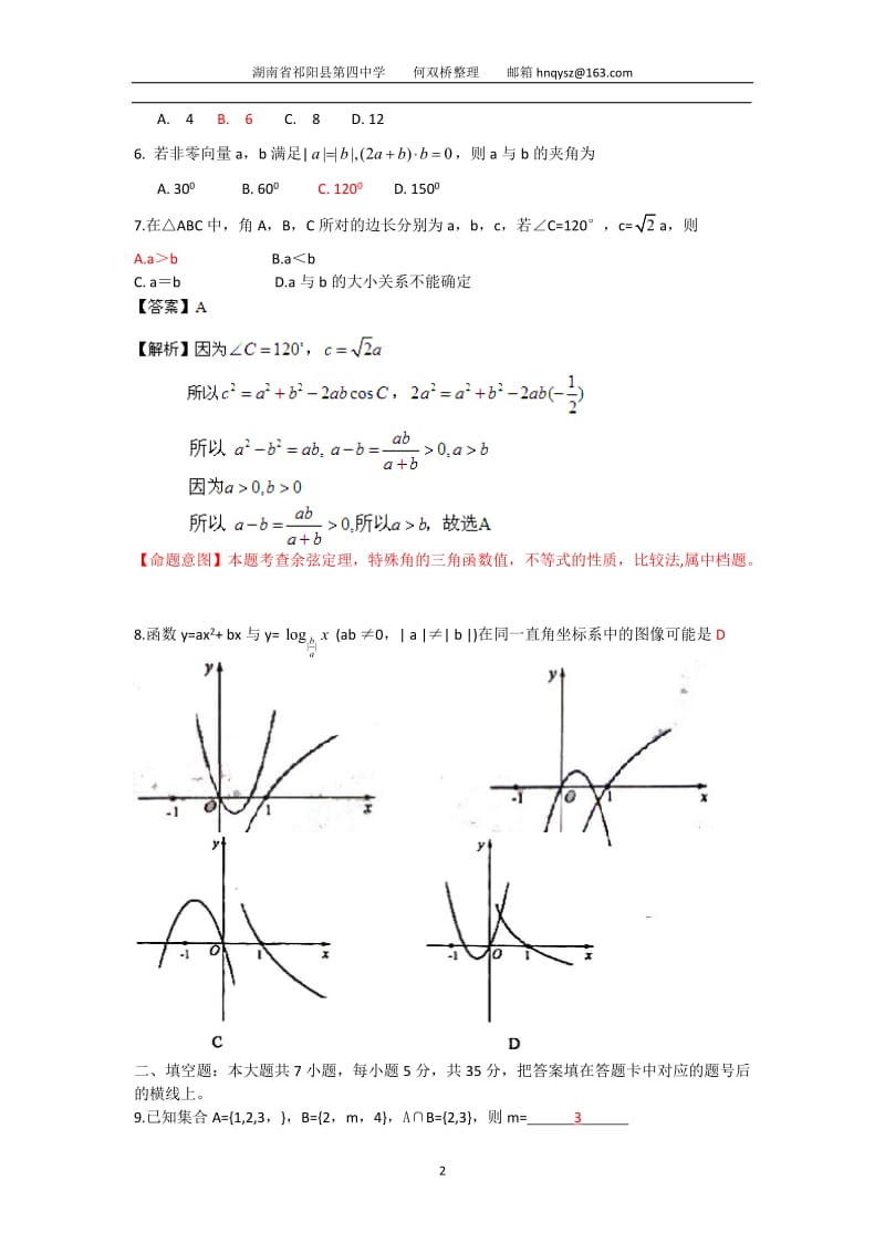 2010年湖南高考文科数学试题及答案.doc_第2页