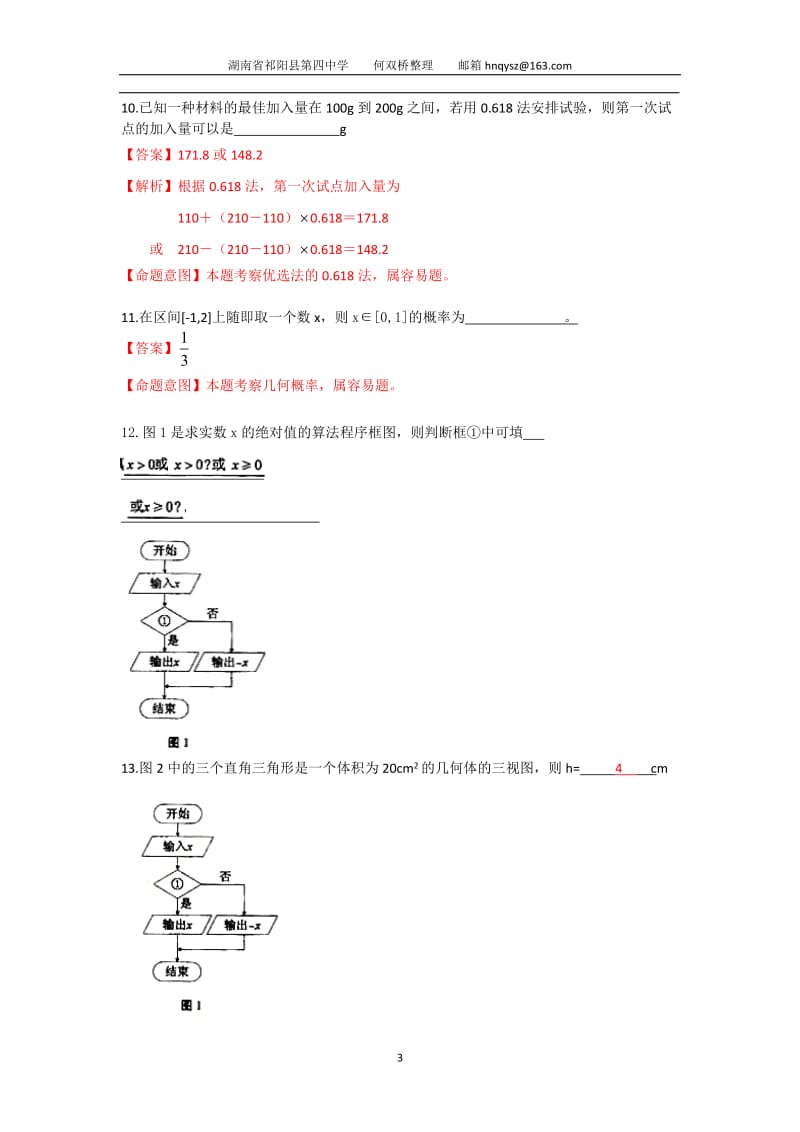 2010年湖南高考文科数学试题及答案.doc_第3页