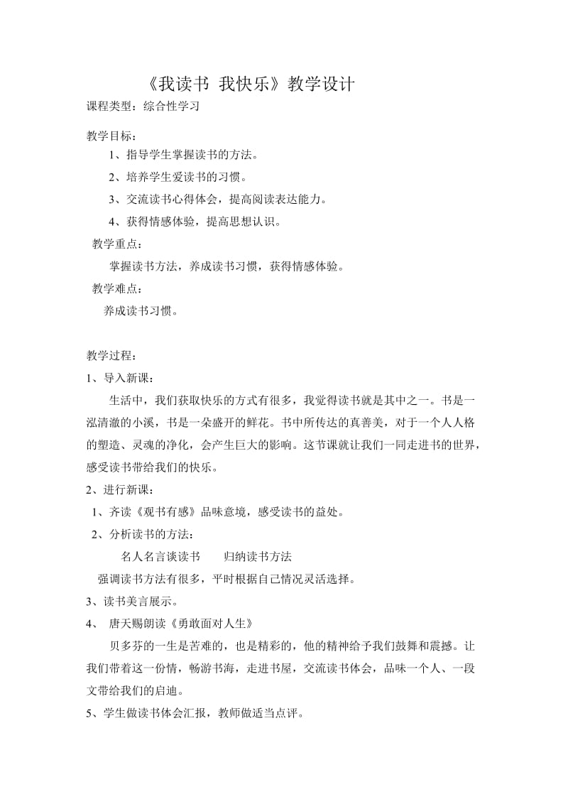 人教版九年级语文上册《四单元综合性学习好读书 读好书》研讨课教案_25.doc_第1页