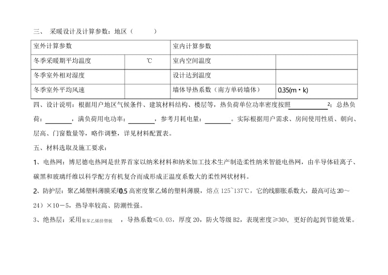 电地暖系统设计方案说明.docx_第2页