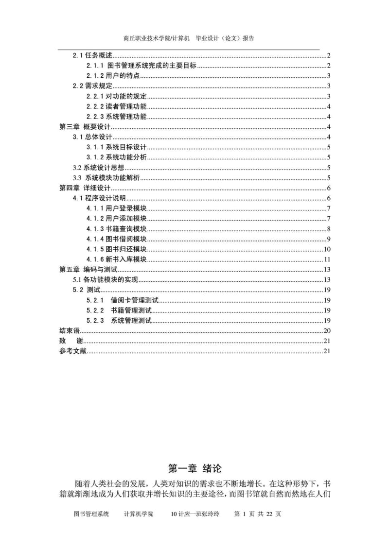 计算机专业大专毕业论文(修改版).doc_第2页