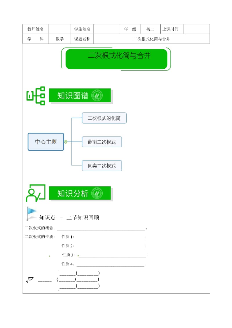 著名机构数学讲义暑假02-八年级培优版-最简二次根式与同类二次根式-教师版.docx_第1页