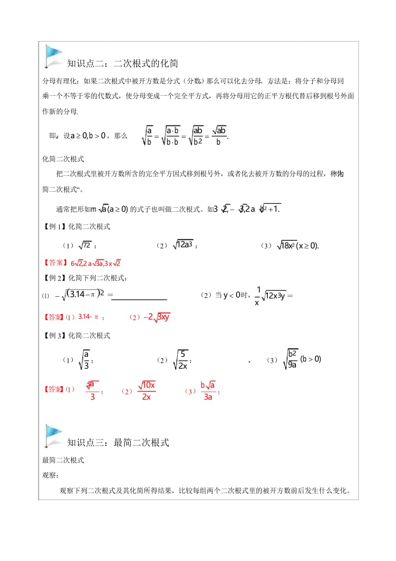 著名机构数学讲义暑假02-八年级培优版-最简二次根式与同类二次根式-教师版.docx_第2页