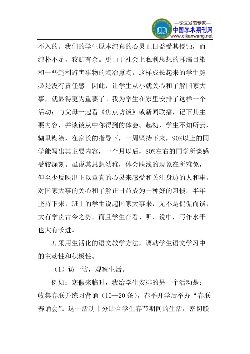 语文学习方法论文：在生活中学习语文.doc_第2页