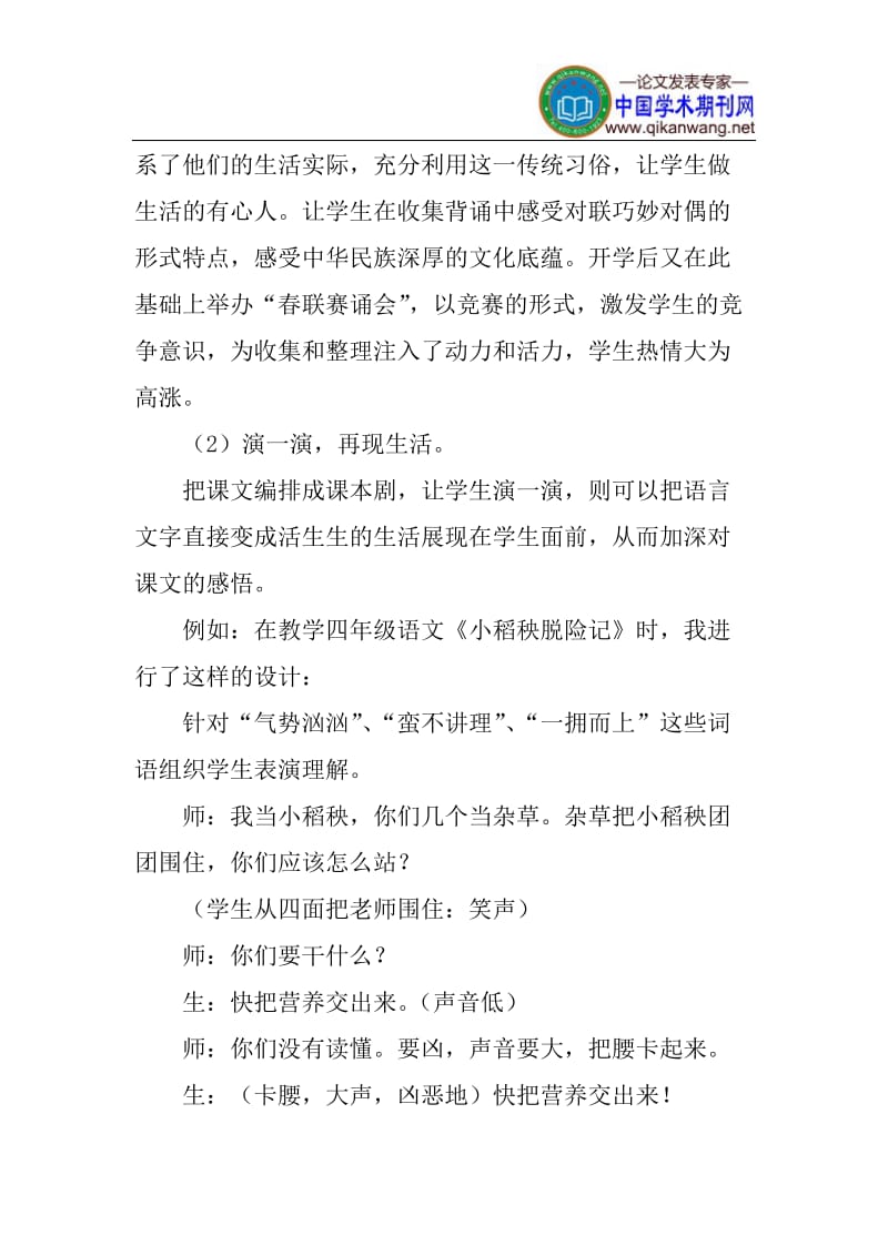 语文学习方法论文：在生活中学习语文.doc_第3页