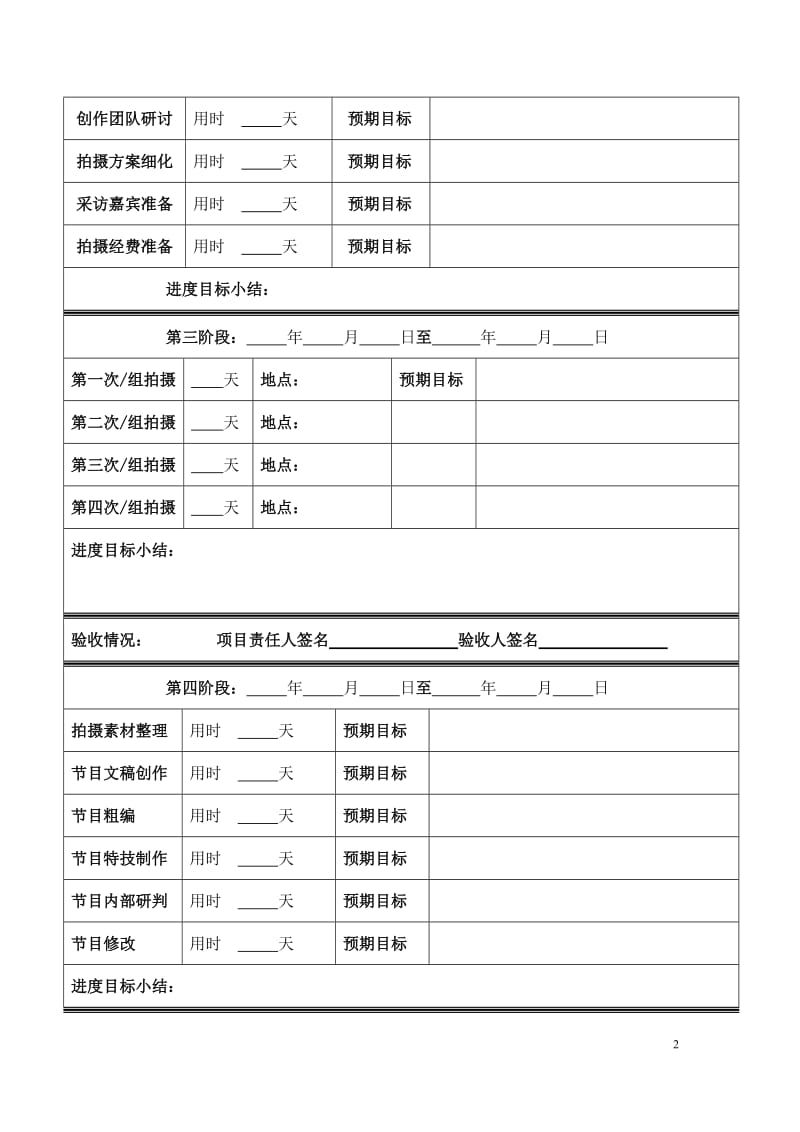 科教频道纪录片项目进度计划表.docx_第2页