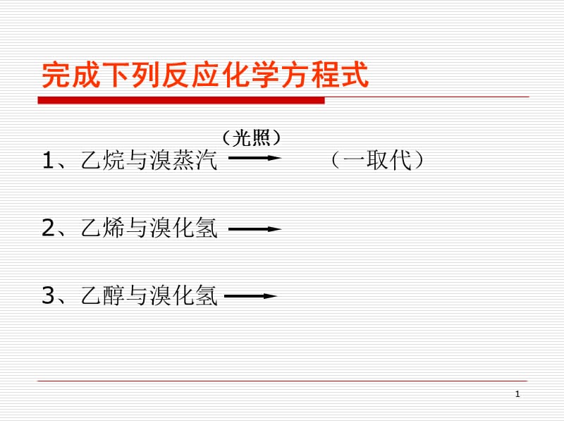 完成下列反应化学方程式(课堂PPT).ppt_第1页