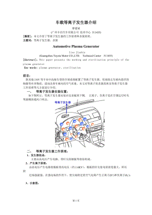 车载等离子发生器介绍.doc