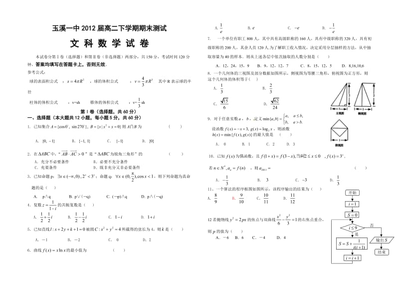 高二下学期期末数学(文)试卷.doc_第1页